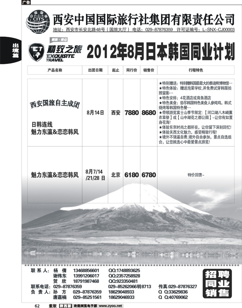 西安国旅-精致之旅日韩产品3