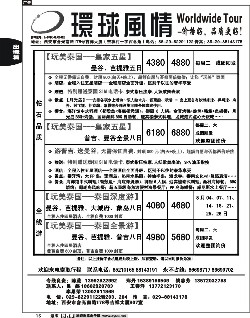 西安康辉—2012年8月东南亚直航计划2