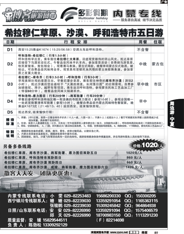 多彩假期—银川、西宁专线2