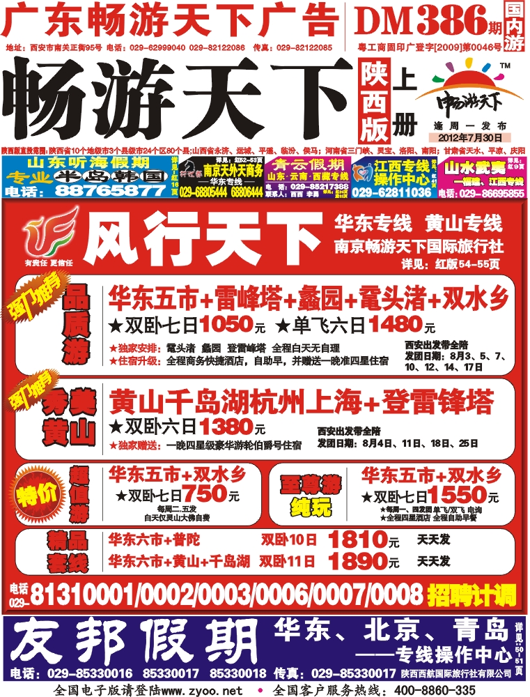 386期--上册-封面02