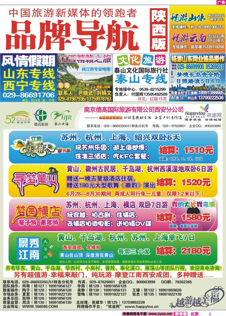 品牌导航  （南京德高）