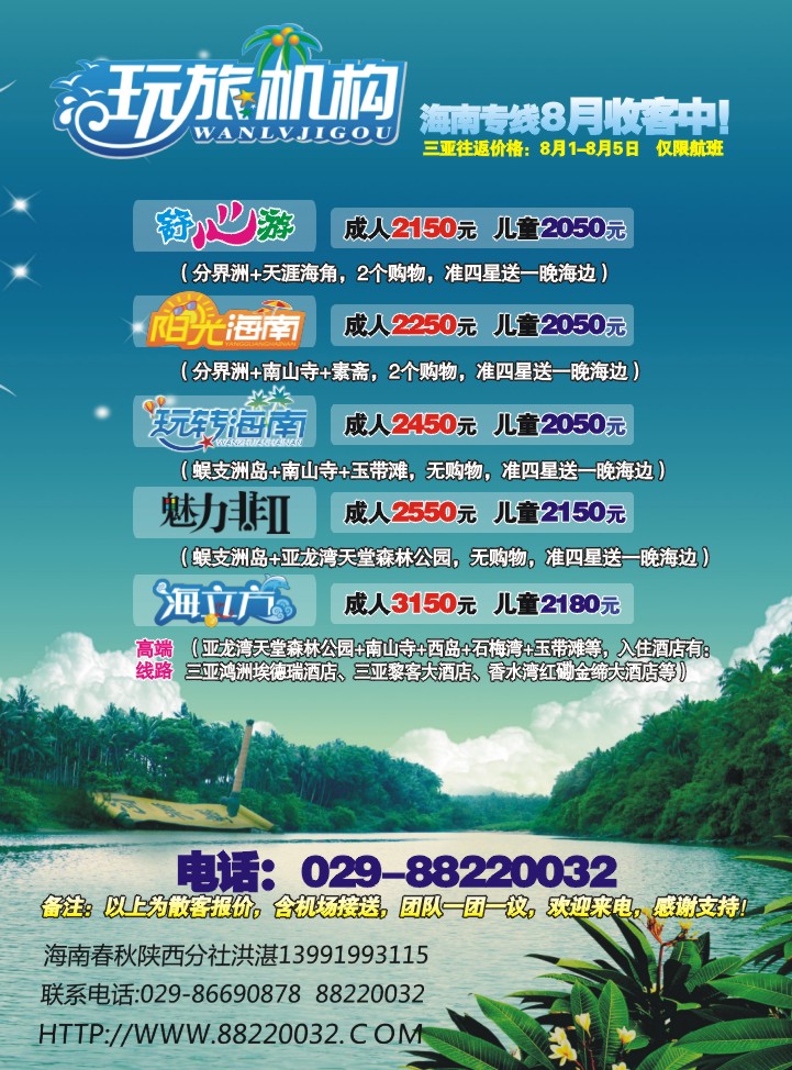 玩旅机构