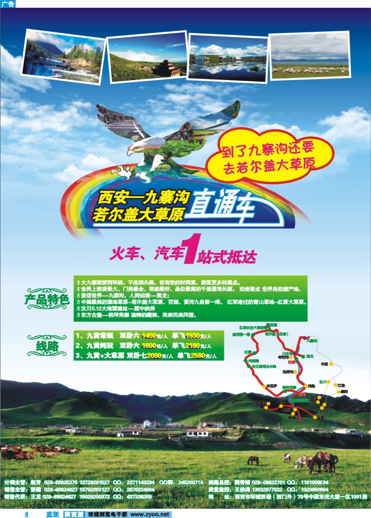 环游大九寨---西安中侨国旅