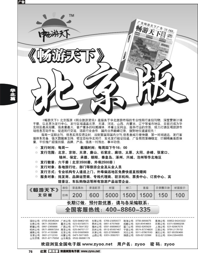畅游天下-北京版