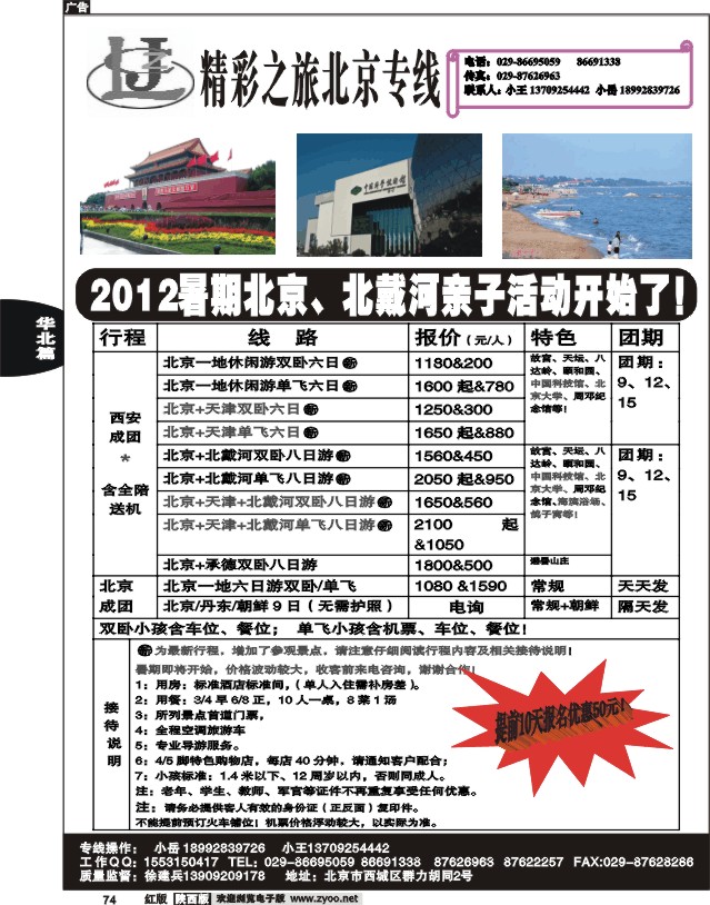 精彩之旅—北京专线
