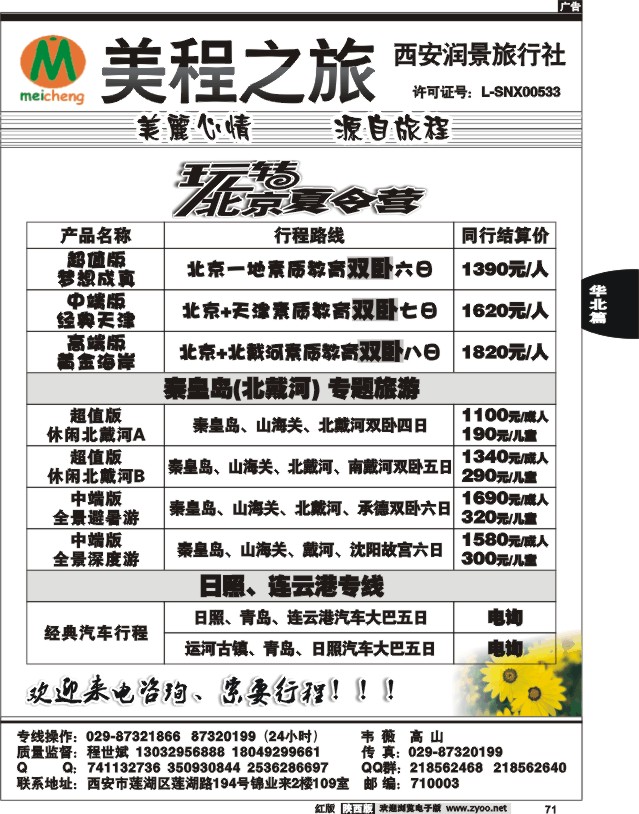 美程之旅-北京专线