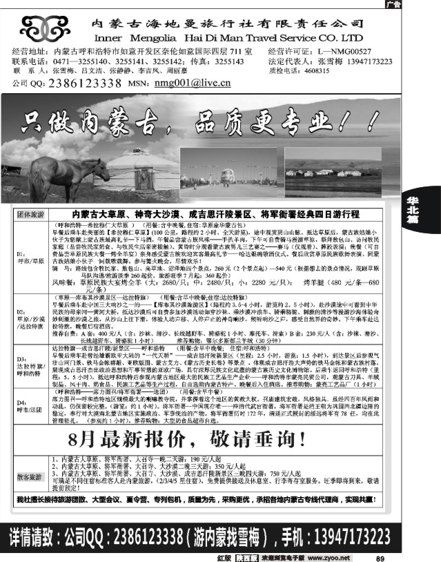 内蒙古海地曼旅行社—张雪梅