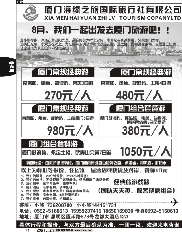 厦门海缘之旅-福建厦门、武夷山、福州专线