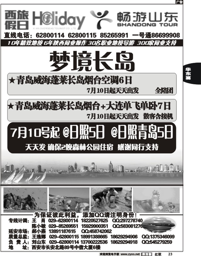 畅游山东