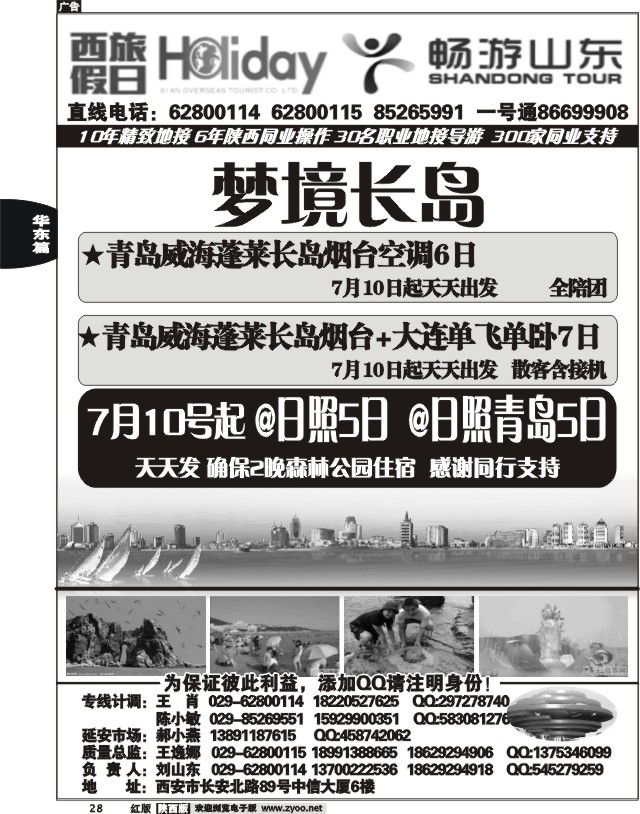 畅游山东01