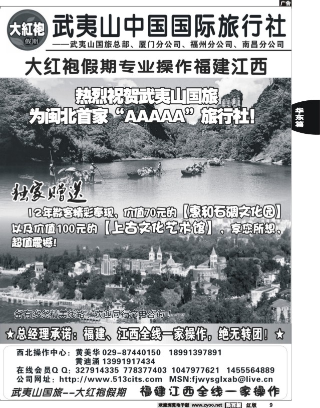 福建、江西专线——武夷山国旅大红袍假期