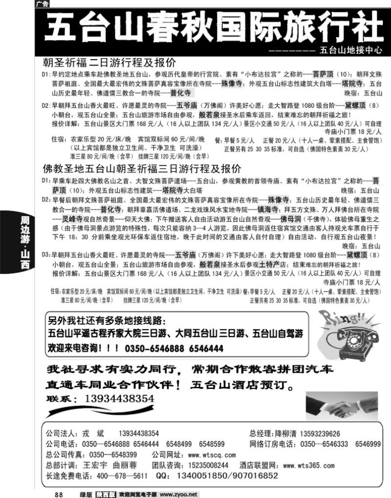 五台山春秋旅行社
