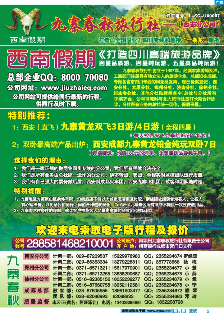九寨春秋-西南假期-四川专线