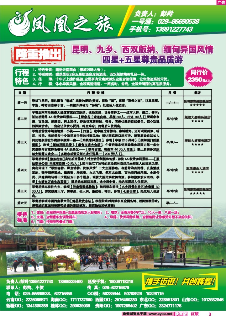 凤凰之旅