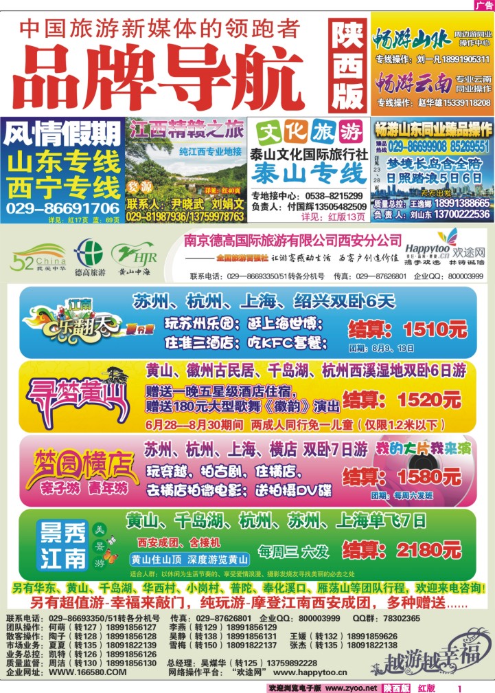 品牌导航  （南京德高）