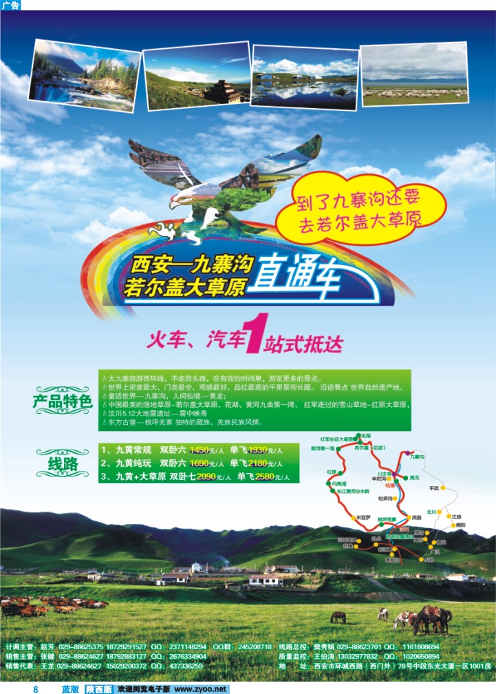 环游大九寨---西安中侨国旅