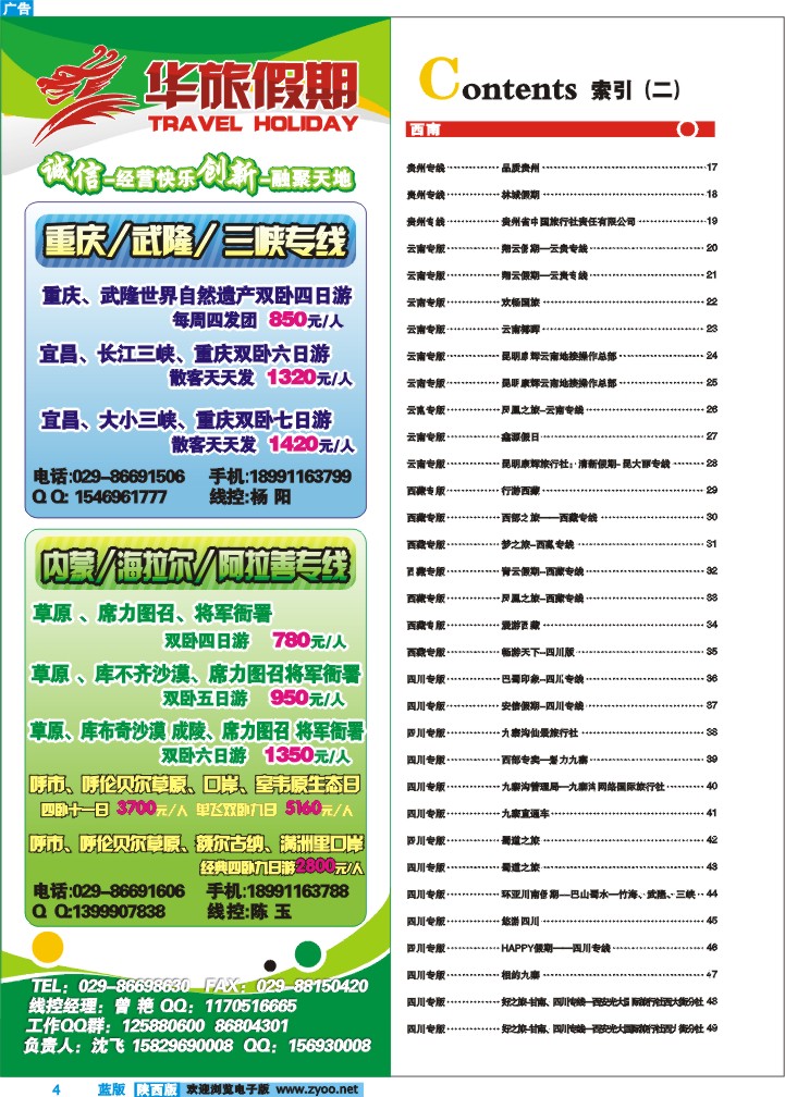 目录二（华旅天下——四川重庆专线）