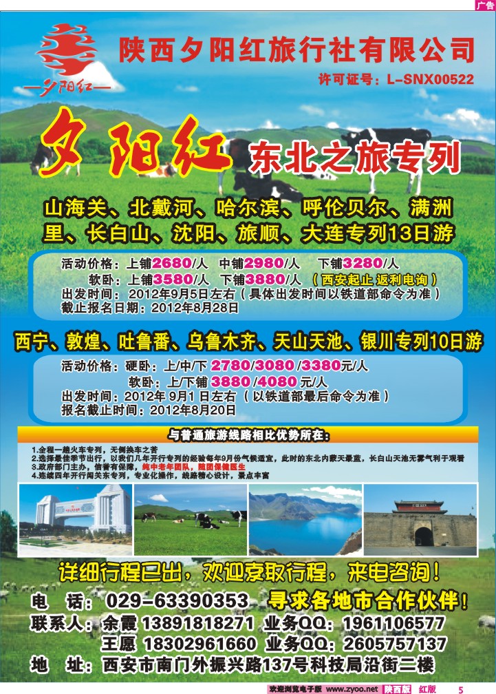 陕西夕阳红旅行社有限公司