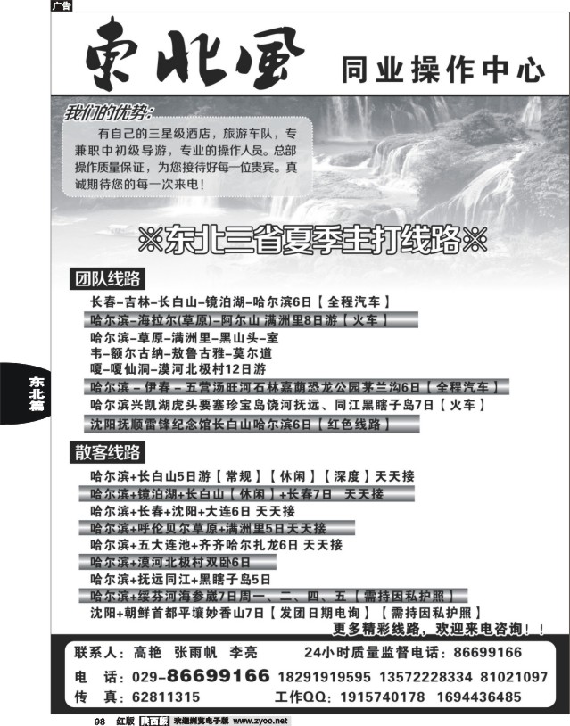 东北风