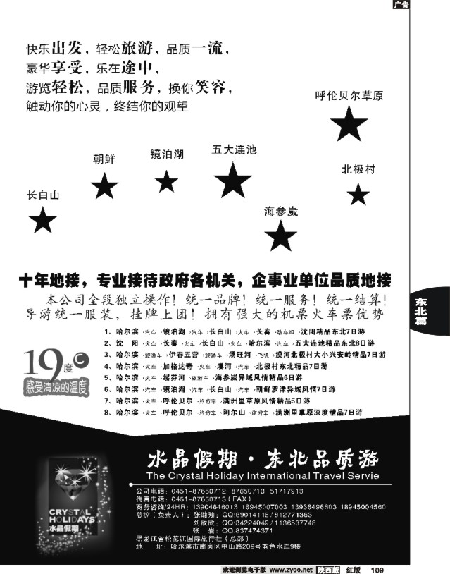水晶假期●东北全线品质游