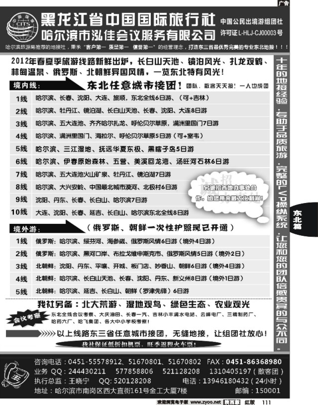 黑龙江省中国国际旅行社●泓佳之旅