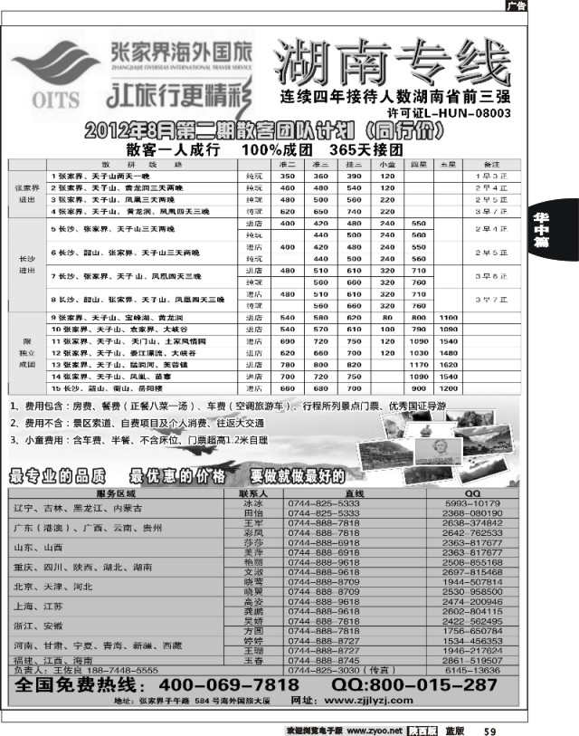 湖南专线--张家界海外国旅