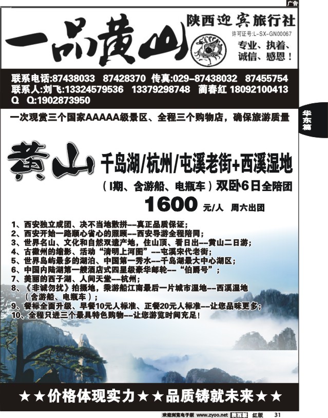 一品黄山