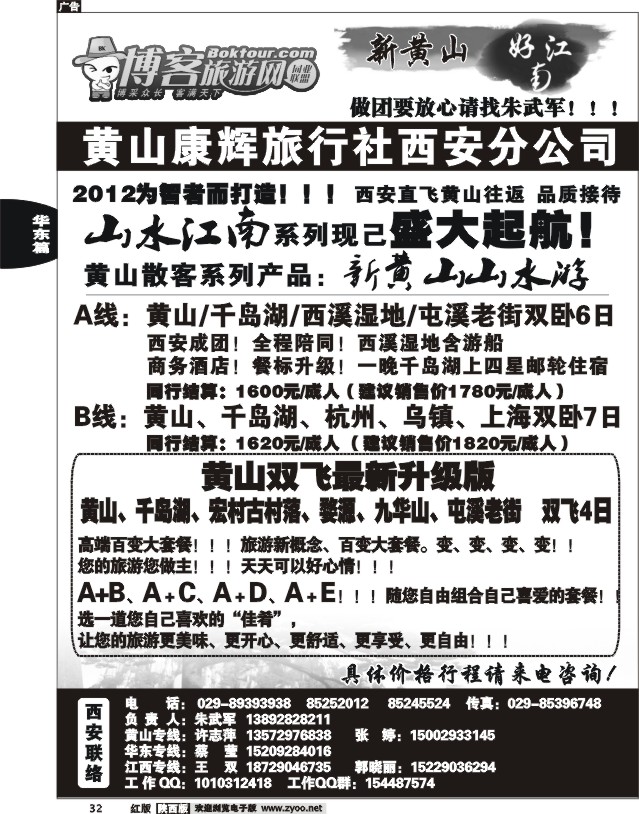 新黄山之旅