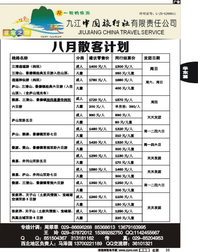 九江中国旅行社02