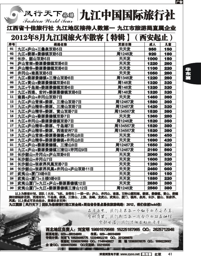 九江国旅·风行天下