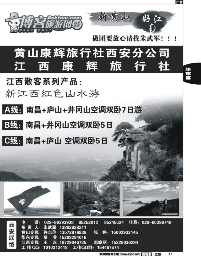 新黄山之旅—江西专线