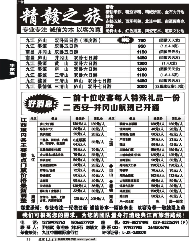 江西精赣之旅