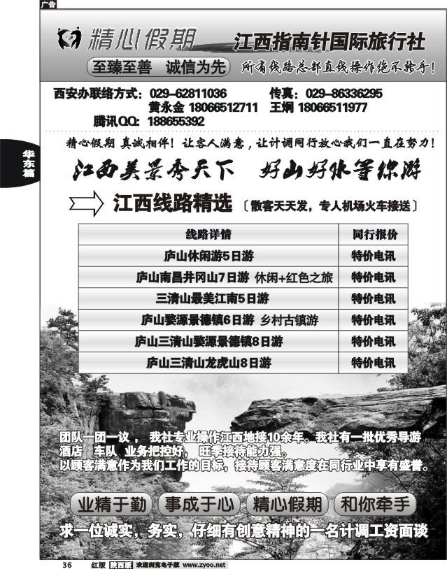 精心假期—江西专线