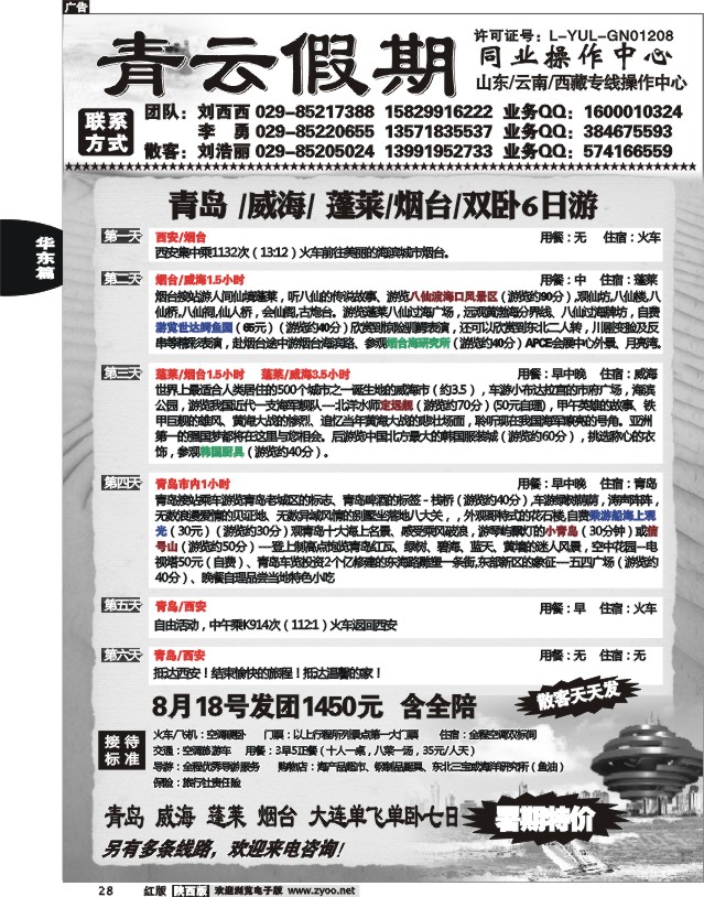 青云假期-山东专线