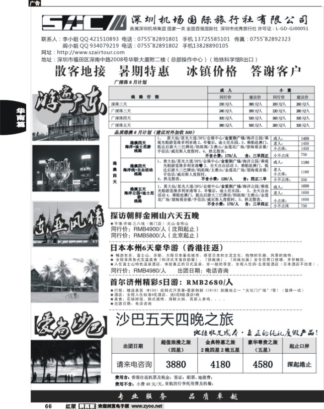 游遍广东—广深珠港澳