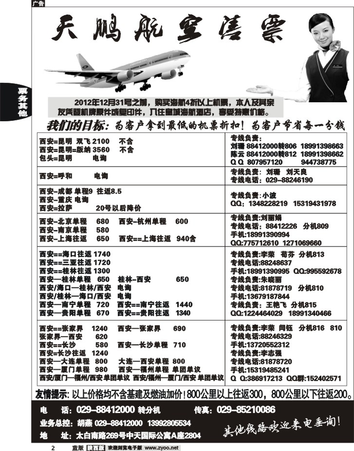天鹏航空售票
