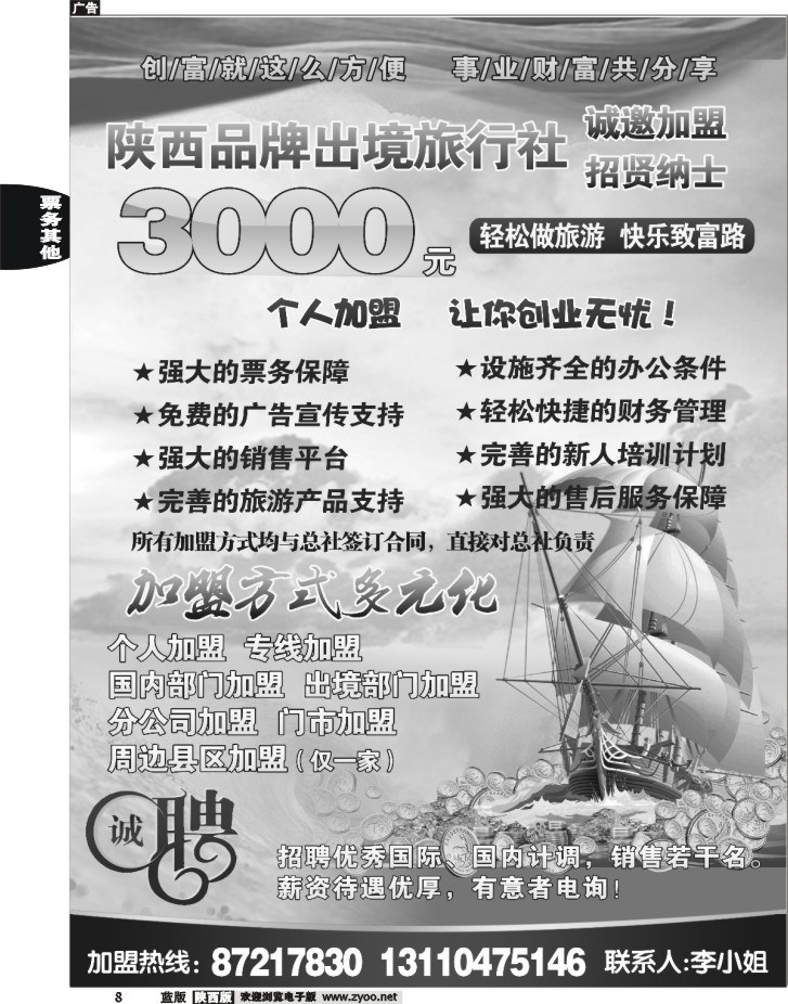 陕西品牌出境旅行社—诚邀加盟