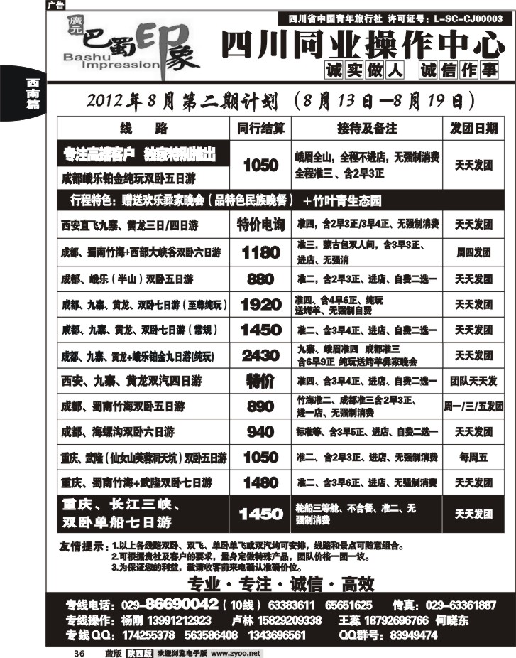 巴蜀印象-四川专线