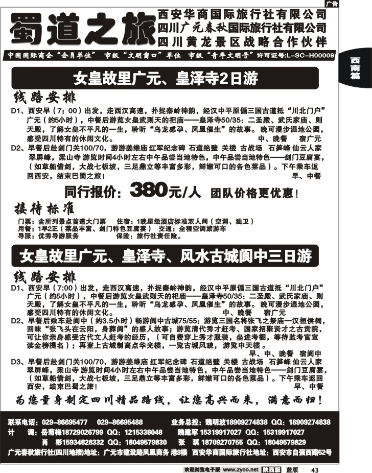蜀道之旅2