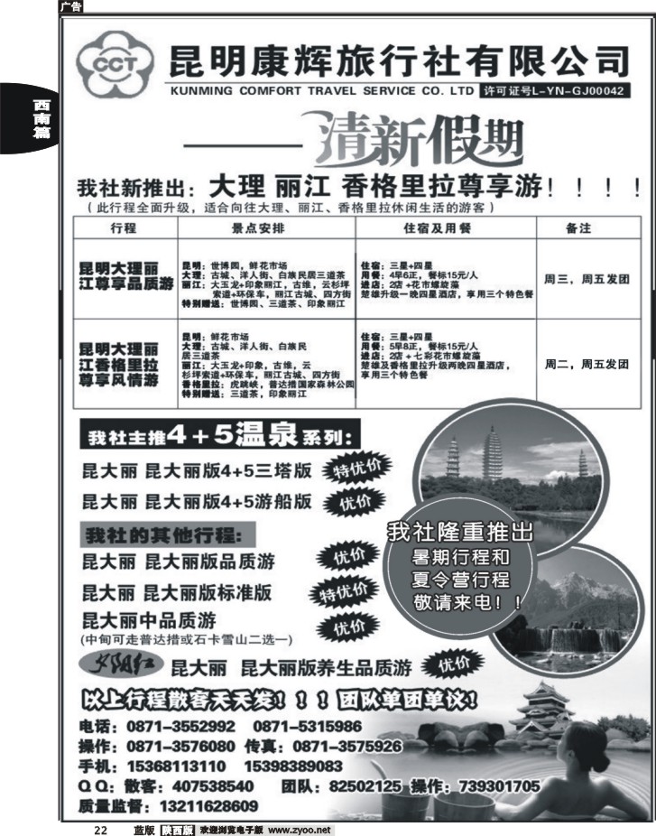 昆明康辉旅行社：清新假期-昆大丽专线