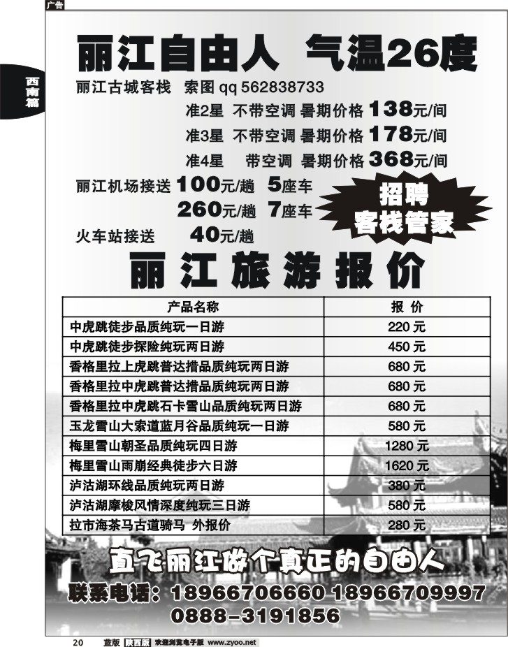 欢畅国旅