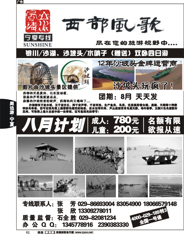 山水风情-宁夏、青海专线1