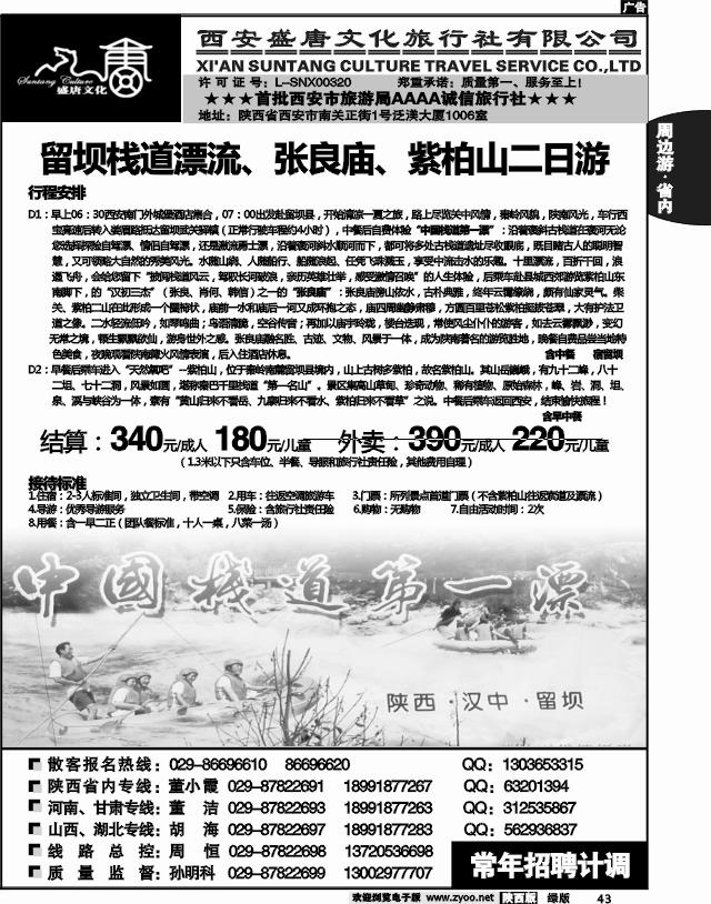 西安盛唐文化旅行社