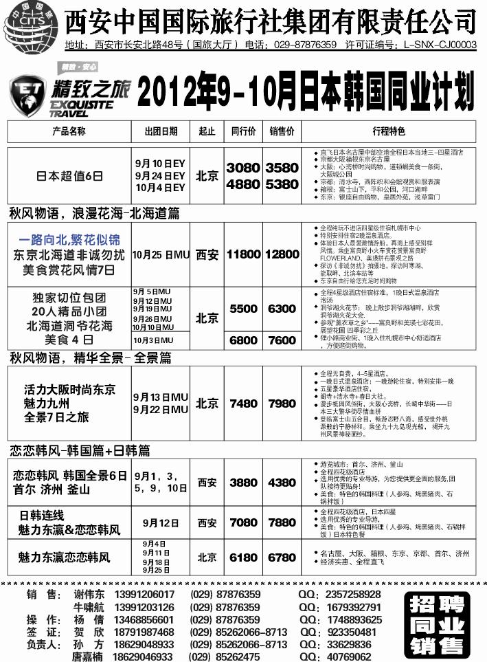 西安国旅-精致之旅日韩产品（田多多）03