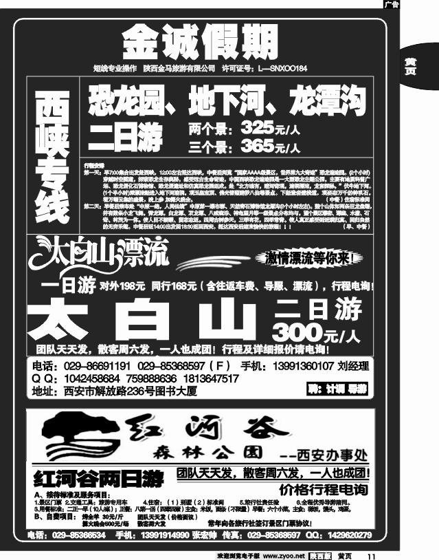 金诚假期--红河谷办事处