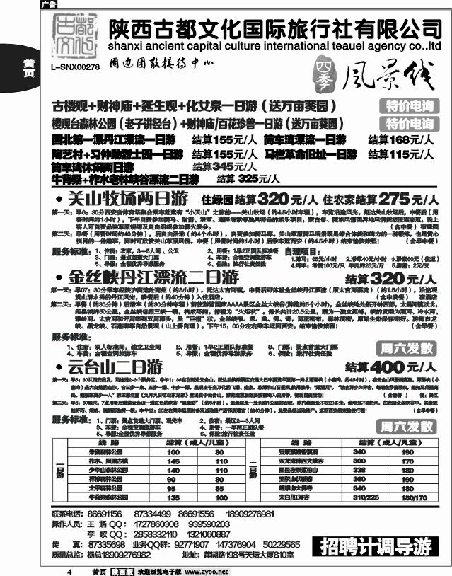 陕西古都文化国际旅行社