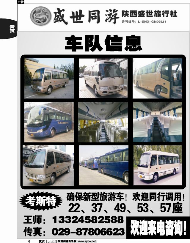 陕西盛世·盛世同游