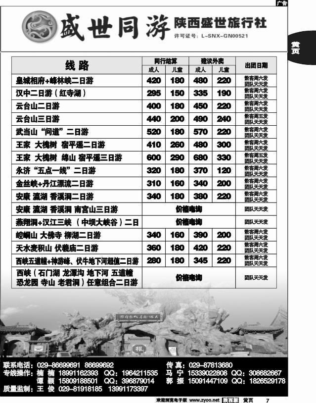 陕西盛世·盛世同游2