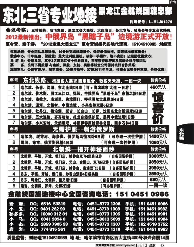 东北三省专业地接——黑龙江金航线国旅总部