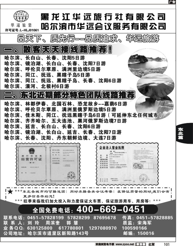 东北旅游——黑龙江华远旅行社